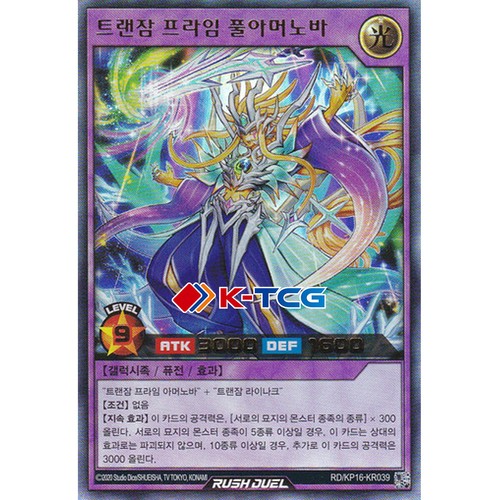 Yugioh card transamu praime - card, "transamu