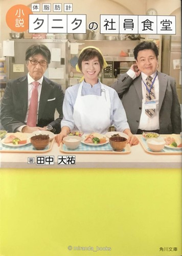 Novel the tanita body fat - novel,