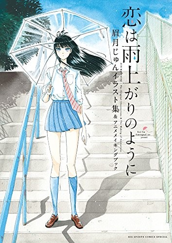 Jun mayuzuki after the rain - jun, /