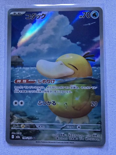 Pokémon mega dream - mega, psyduck