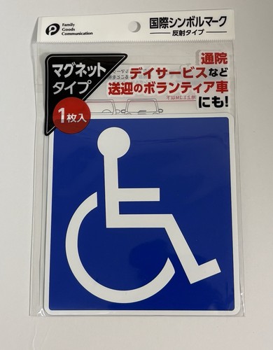 Japan exclusive wheelchair - japan,