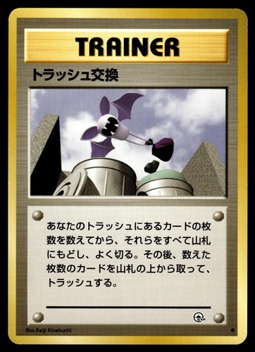 Trash exchange non holo - exchange,