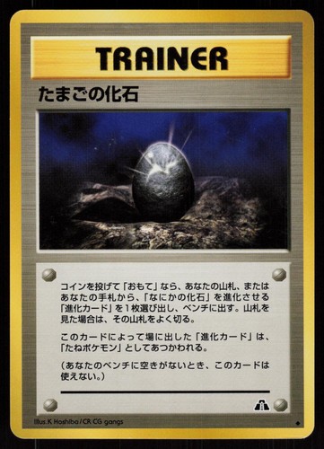 Pokemon fossil egg - fossil,