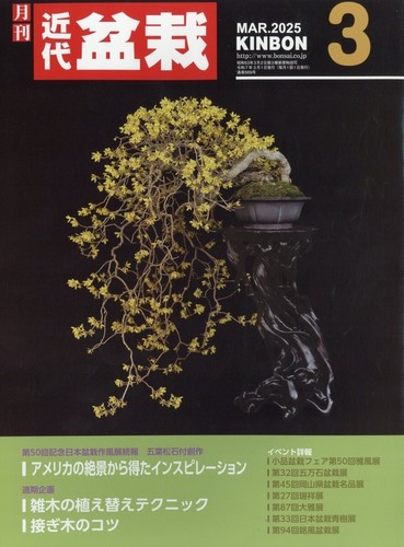 Japanese bonsai magazine - japanese,