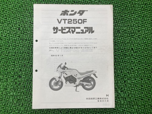 Honda vt250f service - service, manual