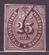 1865 25 kopeks St.Petersburg City Police Pass Russia Fiscal Revenue Russian scar
