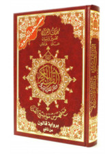 Qaloon Mushaf  Tajweed Colour Coded Quran in Qaloon Reading Hardback17x24cm size