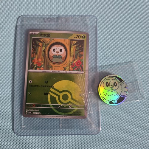 Rowlet reverse pokeball sealed - reverse,