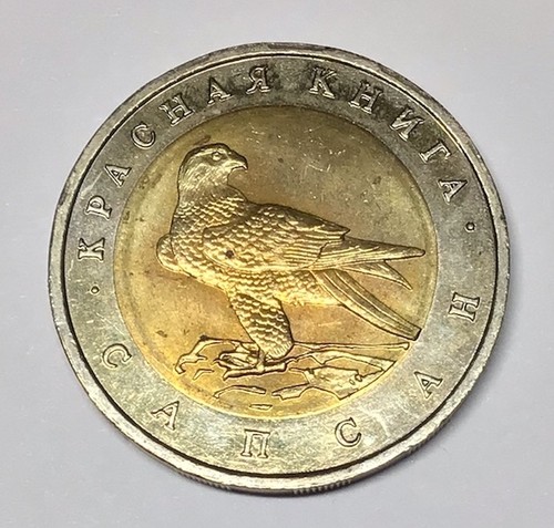 Russia roubles 1994 - 50, bi