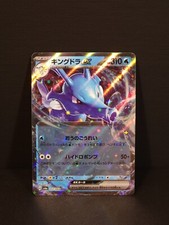 Kingdra ex 012/064 - Night