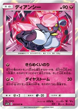 Pokemon diancie 037 051 - -,