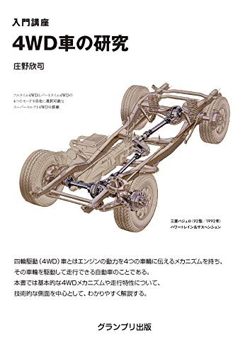 Introductory guide 4wd - introductory, to