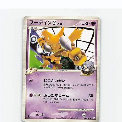 Alakazam 041 090 rare - 4, 041/090