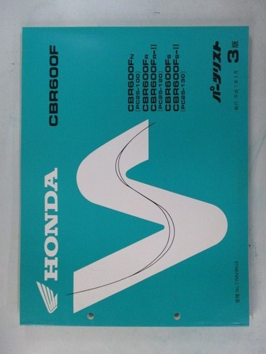 Cbr600f parts list 3rd edition - cbr600f,