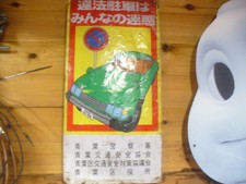 VINTAGE ROAD SIGN,NOT PRE