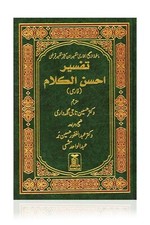 Farsi Tafsir Ahsan Al Kalam