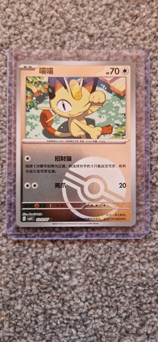 Meowth 0202 pokeball - 0202/07,