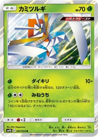 Pokemon kartana 007 054 - pokemon,