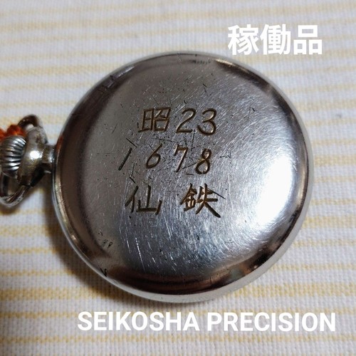 Vintage seikosha precision - vintage,