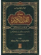 Al Quran Al Kareem Lafz ba