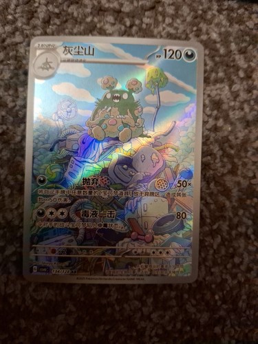 Pokemon chinese garbodor - pokemon,