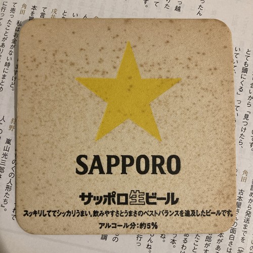 Japan sapporo classic - 🇯🇵,