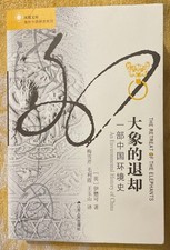 The Retreat of the Elephants