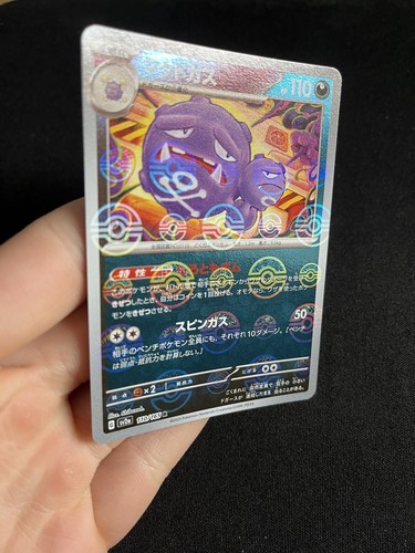 Weezing 110 165 reverse - 110/165,