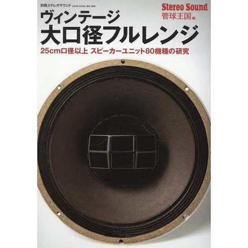 Vintage large diameter full - large-diameter,