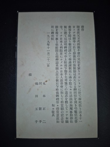 Antique koden gaesh letter - antique, koden-gaesh