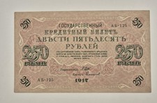 Russia banknote Russian Empire