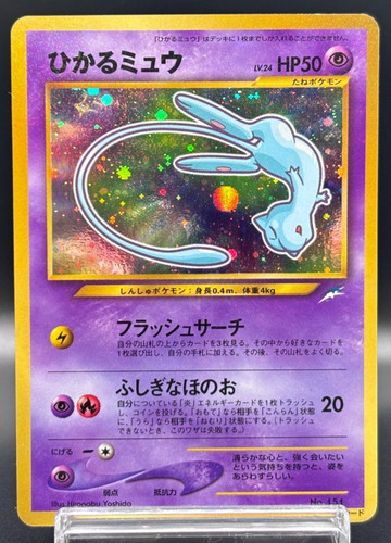 Shining mew corocoro promo - shining,