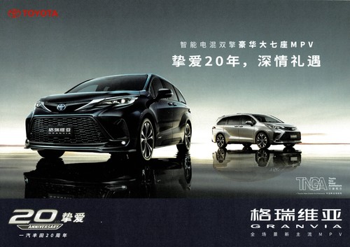 Faw toyota granvia mpv - mpv, car