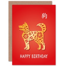 Chinese Zodiac Sign Dog Happy