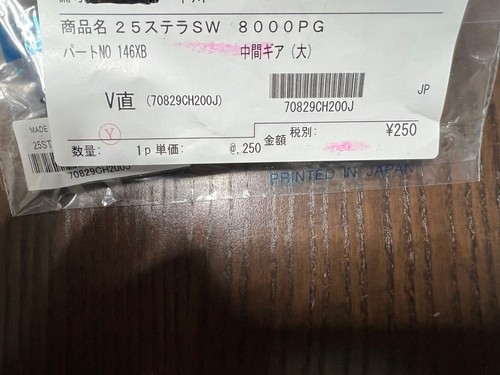 Stella 8000hg gear set - 25,