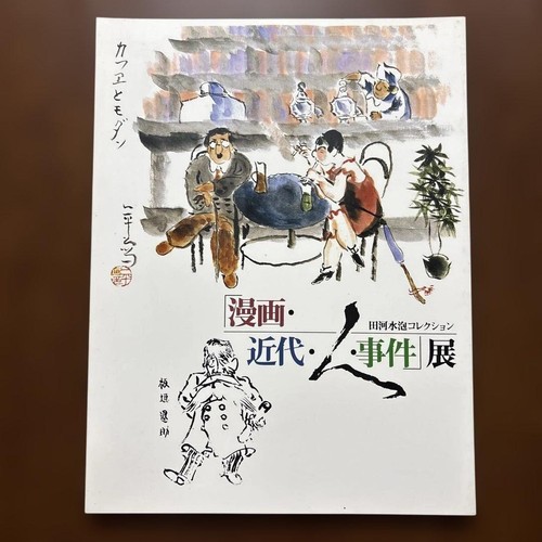 Exhibition illustrated catalog - illustrated,