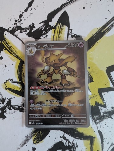 Pokemon alakazam 071 063 - alakazam, 071/063