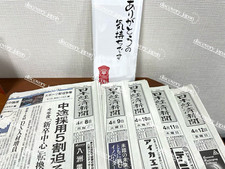 Japanese Newspaper"The Nihon