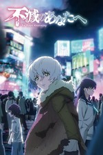 NEW TO YOUR ETERNITY MOVIE