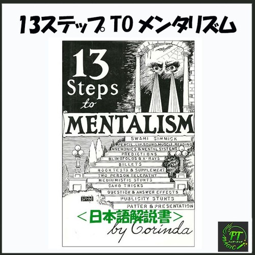 Steps mentalism - 13, to