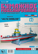 Card Paper Cut Out Model Kit