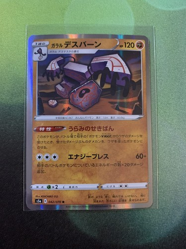 Galarian runerigus 042 070 r - runerigus, 042/070