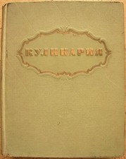 Rare Russian Soviet Cookbook