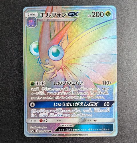 Venomoth 064 055 - venomoth, |