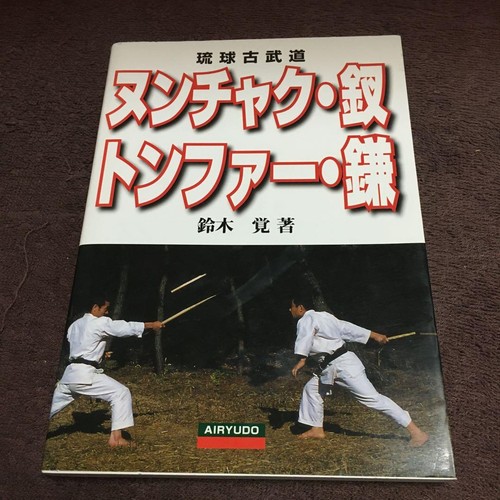 Ryukyu kobudo nunchaku - ryukyu, sai
