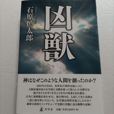 ●The beast, Shintaro