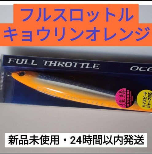 Shimano full throttle 240f - full,