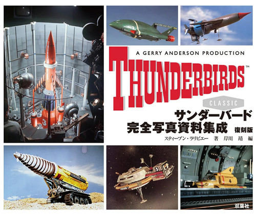 Gerry anderson thunderbirds - anderson,