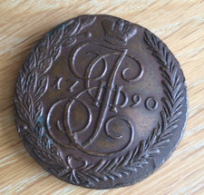RUSSIAN CATHERINE II  1790   5 KOPECKS COIN
