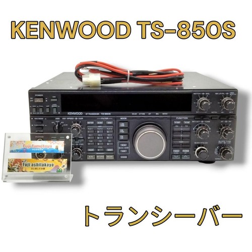 Kenwood 850s amateur - hf,